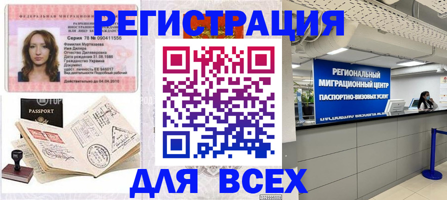 купить прописку в Тамбовской области